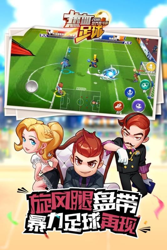 热血足球iPhone九游版游戏截屏1