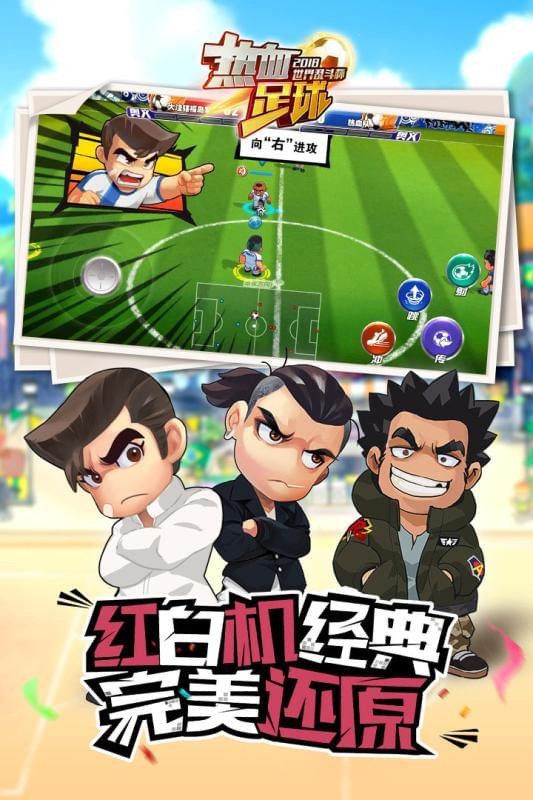 热血足球iPhone九游版游戏截屏3