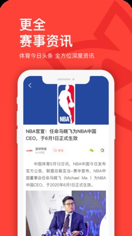 中国体育iPhone免费版截屏2