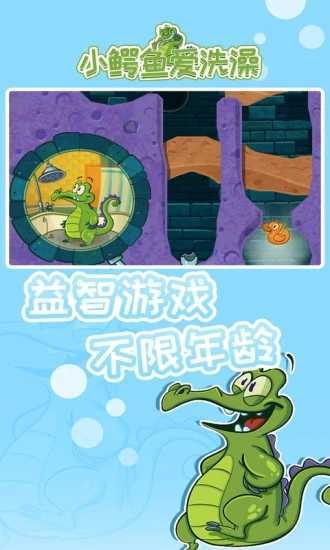 鳄鱼爱洗澡iPhone版游戏截屏2