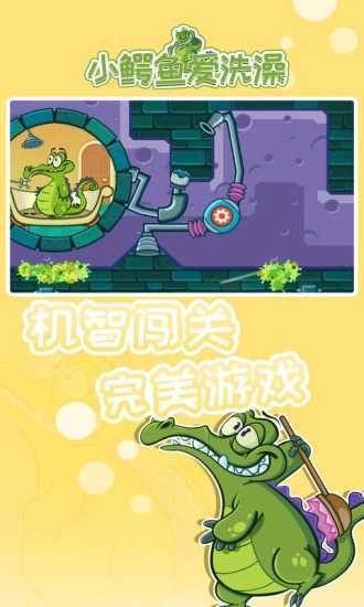 鳄鱼爱洗澡iPhone版游戏截屏1