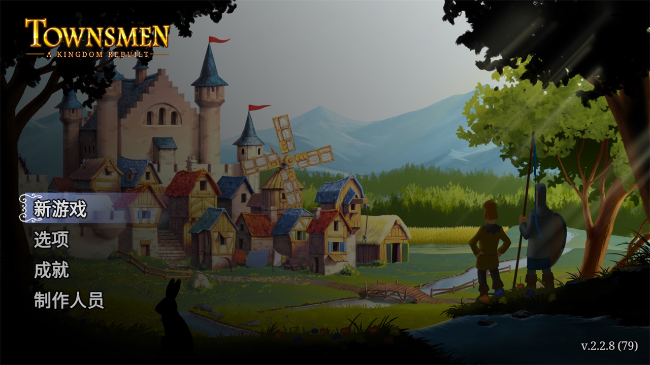 模拟城市重建王国iPhone版游戏截屏1