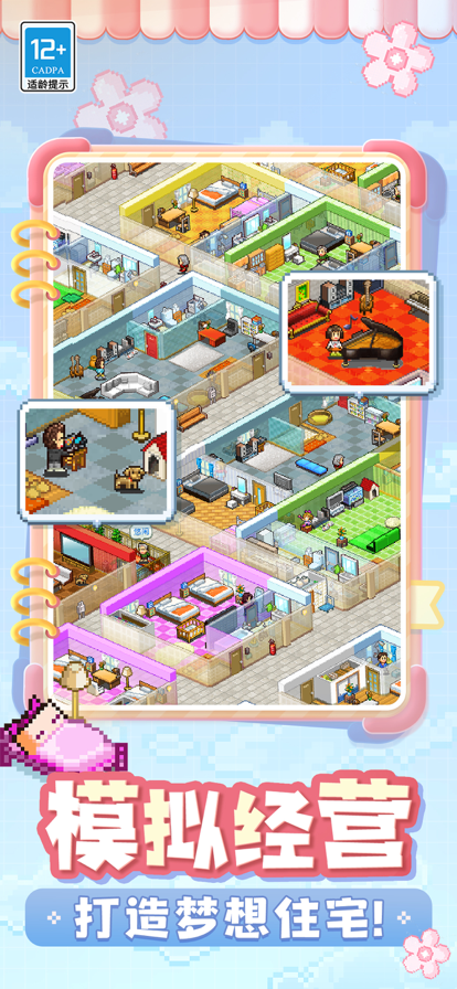 住宅梦物语iPhone版游戏截屏3