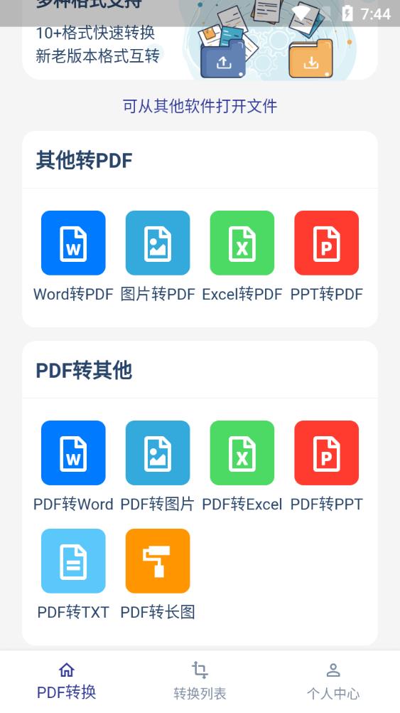 PDF格式转换器安卓手机版截屏3