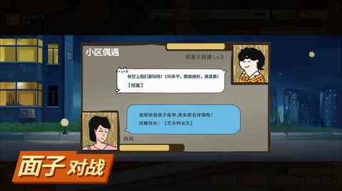 中国式家长安卓正式版游戏截屏1