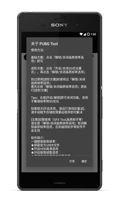 pubgtool画质修改器iPhone极速版截屏2