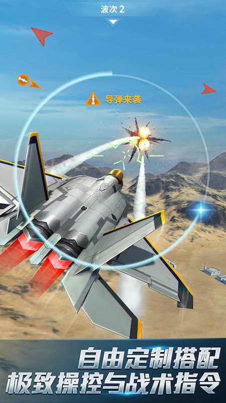 现代空战3D安卓官方版游戏截屏2