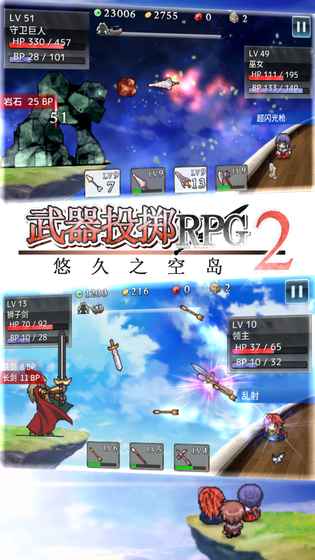 武器投掷RPG2悠久之空岛iphone版游戏截屏3