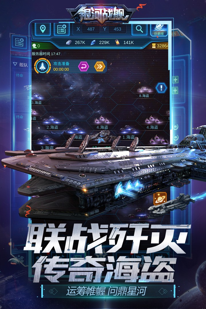 银河战舰安卓官方版游戏截屏1