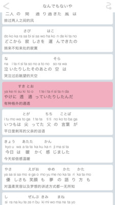 白学日语歌安卓官方版截屏3