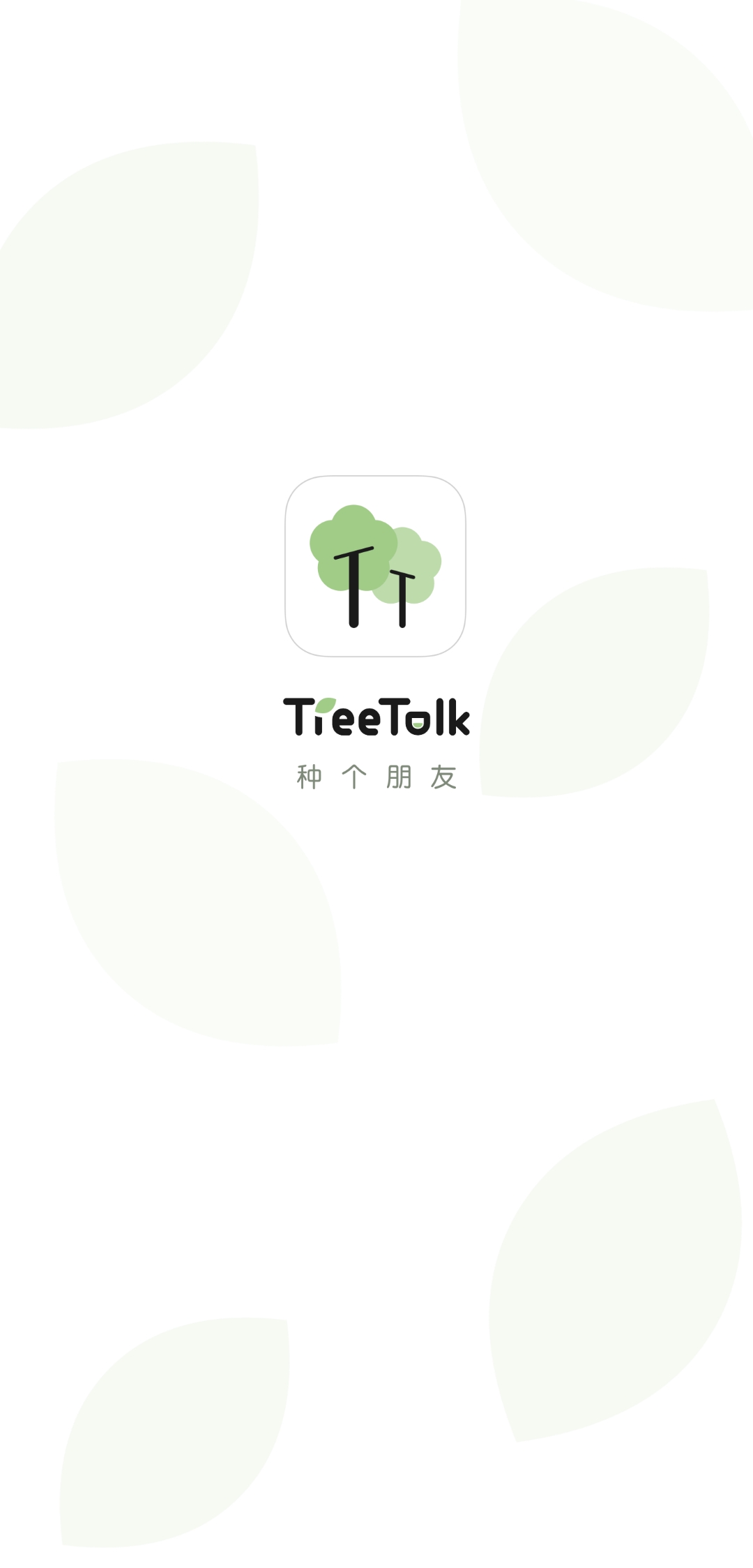 treetalk交友安卓版截屏1