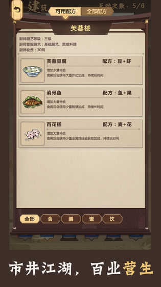 模拟江湖iPhone版游戏截屏3