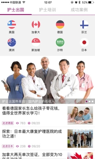 中国护士网iphone版截屏1