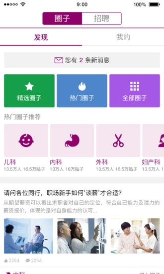 中国护士网iphone版截屏2