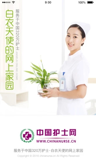 中国护士网iphone版截屏3