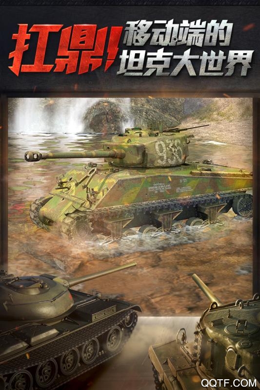 坦克世界闪击战安卓官方版游戏截屏2
