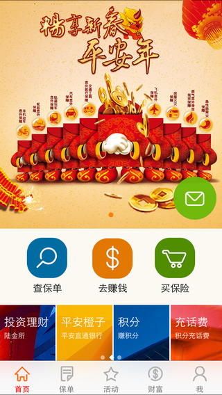 平安人寿iphone免费版截屏3