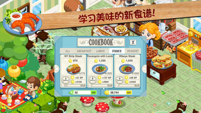 餐厅物语iphone版游戏截屏1
