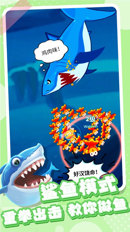 全民摸鱼iPhone版游戏截屏3