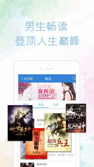 中文书城iPhone版截屏3