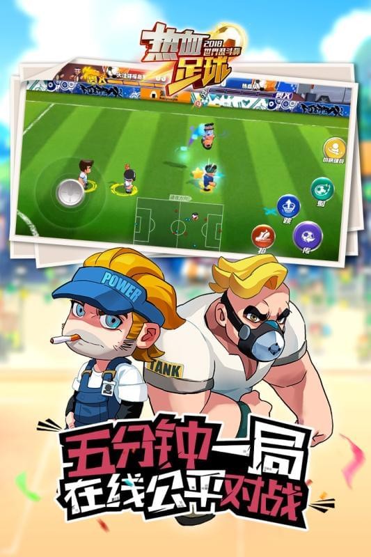 热血足球iPhone九游版游戏截屏2