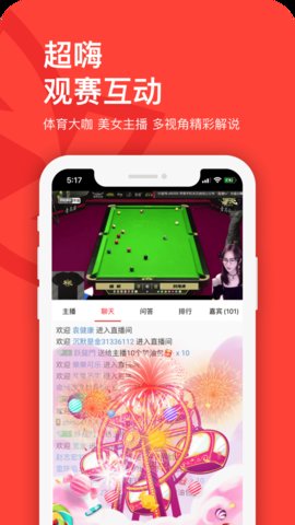 中国体育iPhone免费版截屏1