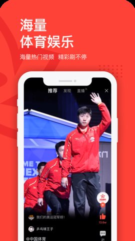 中国体育iPhone免费版截屏3