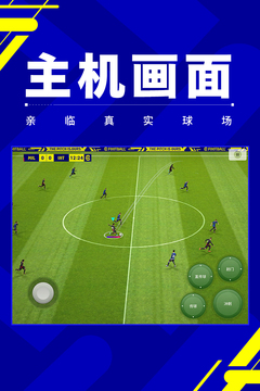实况足球安卓官方版游戏截屏2