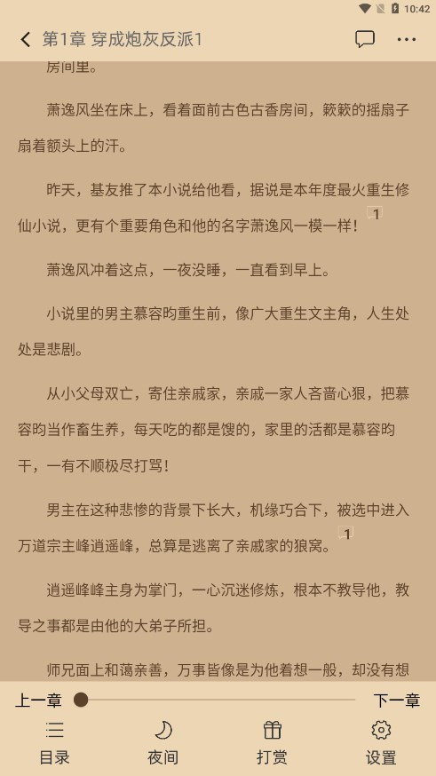 海棠书城小说网安卓版截屏1