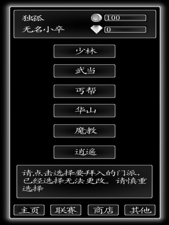 江湖浪客行iphone版游戏截屏1