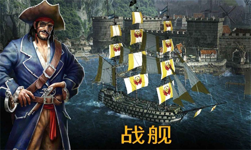 风暴海盗安卓中文完整版游戏截屏1
