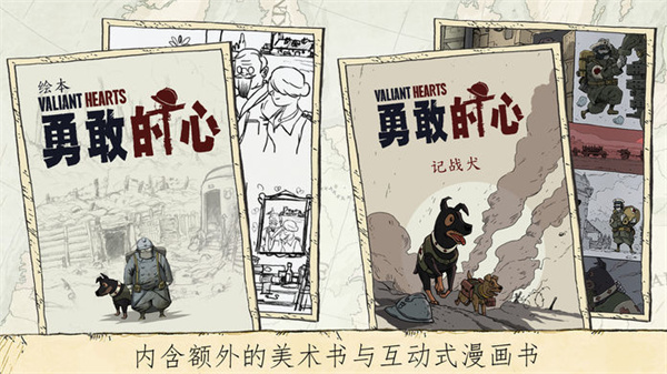 勇敢的心伟大战争安卓中文版游戏截屏2