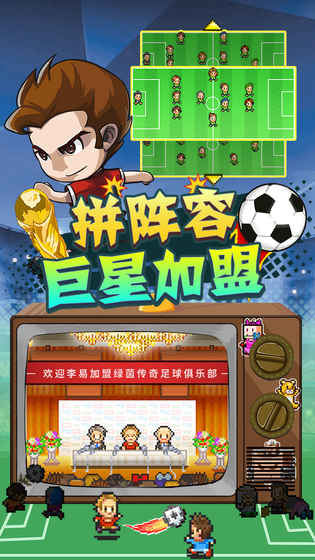冠军足球物语2安卓版游戏截屏3