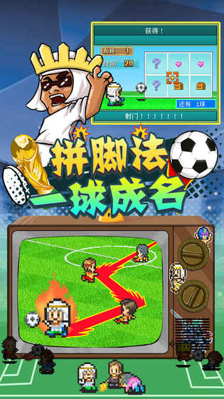 冠军足球物语2安卓版游戏截屏1