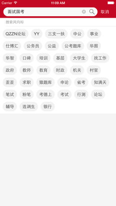 公考中国iPhone版截屏1