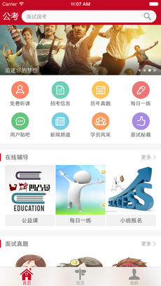 公考中国iPhone版截屏2