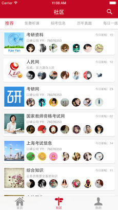 公考中国iPhone版截屏3