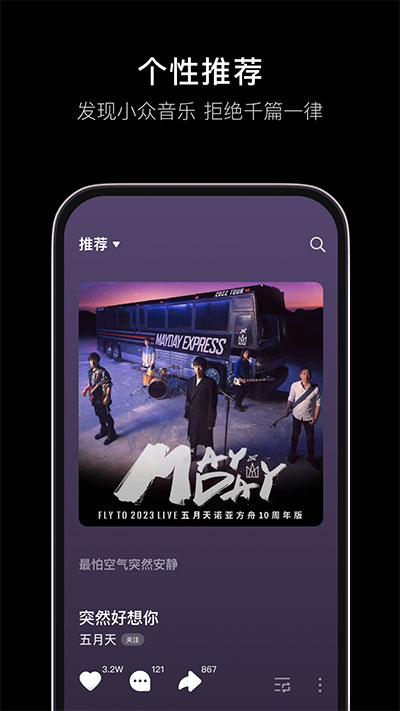 汽水音乐app官网车机版截屏3