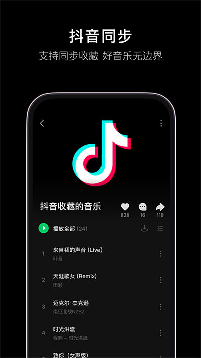 汽水音乐app官网车机版截屏1