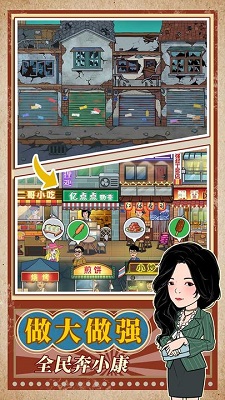 幸福美食街iphone版游戏截屏3