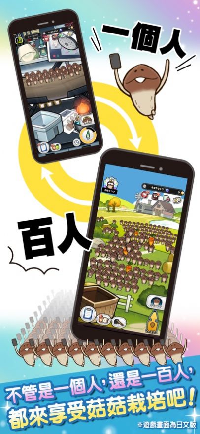 菇菇栽培研究室iphone版游戏截屏3
