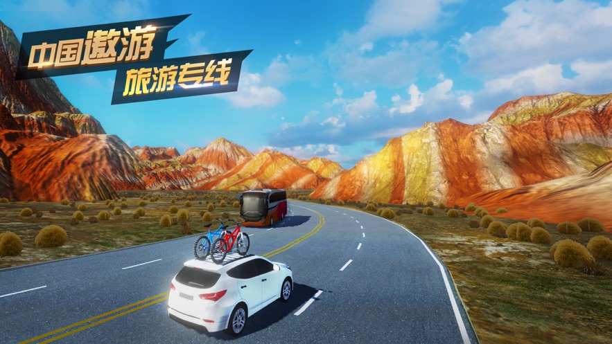 遨游中国模拟器2021iphone版游戏截屏2