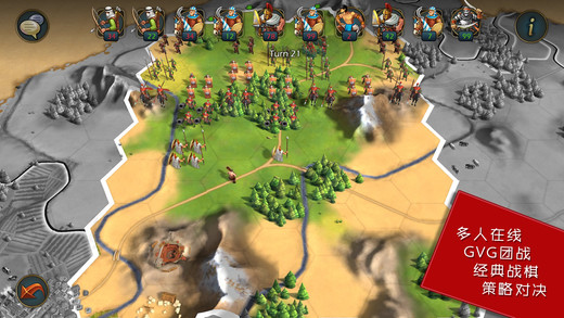 文明帝国iPhone版游戏截屏1