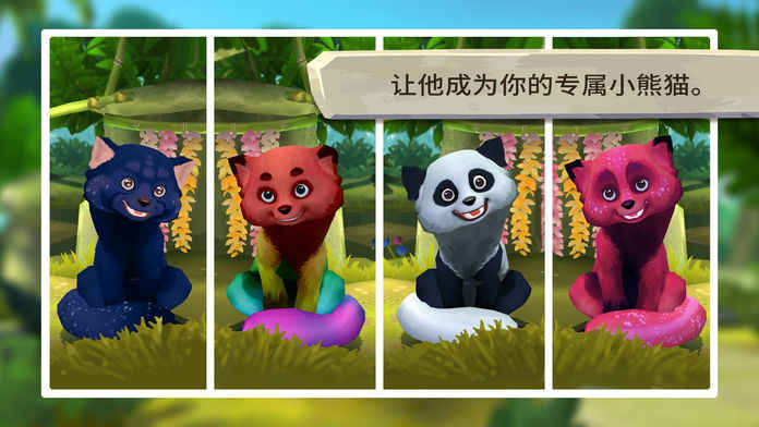 我的小熊猫iphone版游戏截屏3