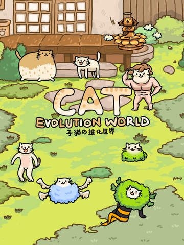 猫的进化世界iphone版游戏截屏3