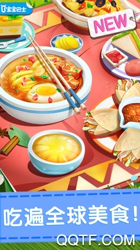 奇妙料理餐厅安卓宝宝巴士版游戏截屏2
