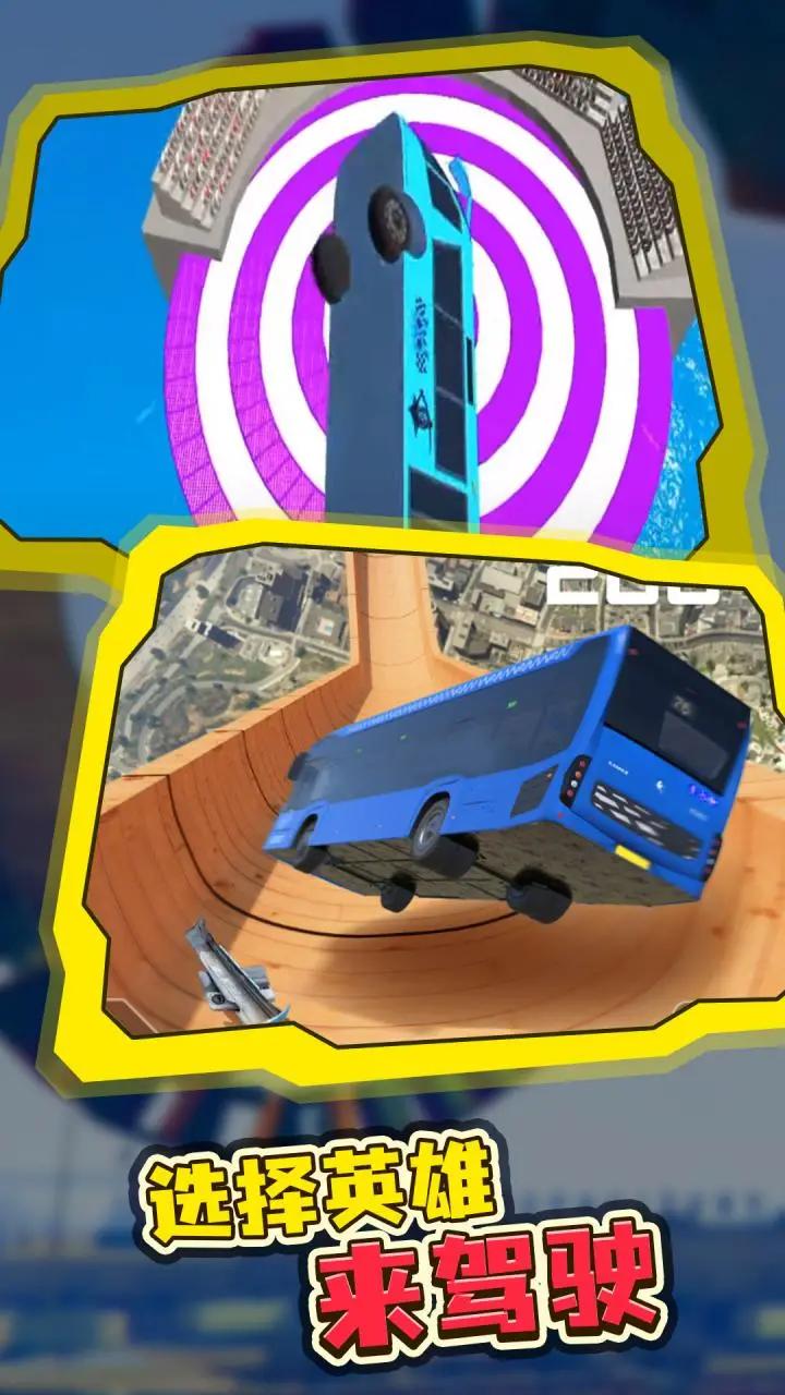 巴士特技模拟器安卓版游戏截屏3