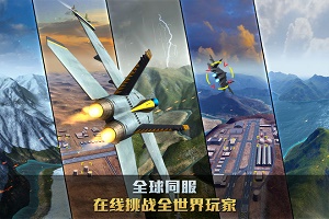 空战争锋安卓正版游戏截屏2