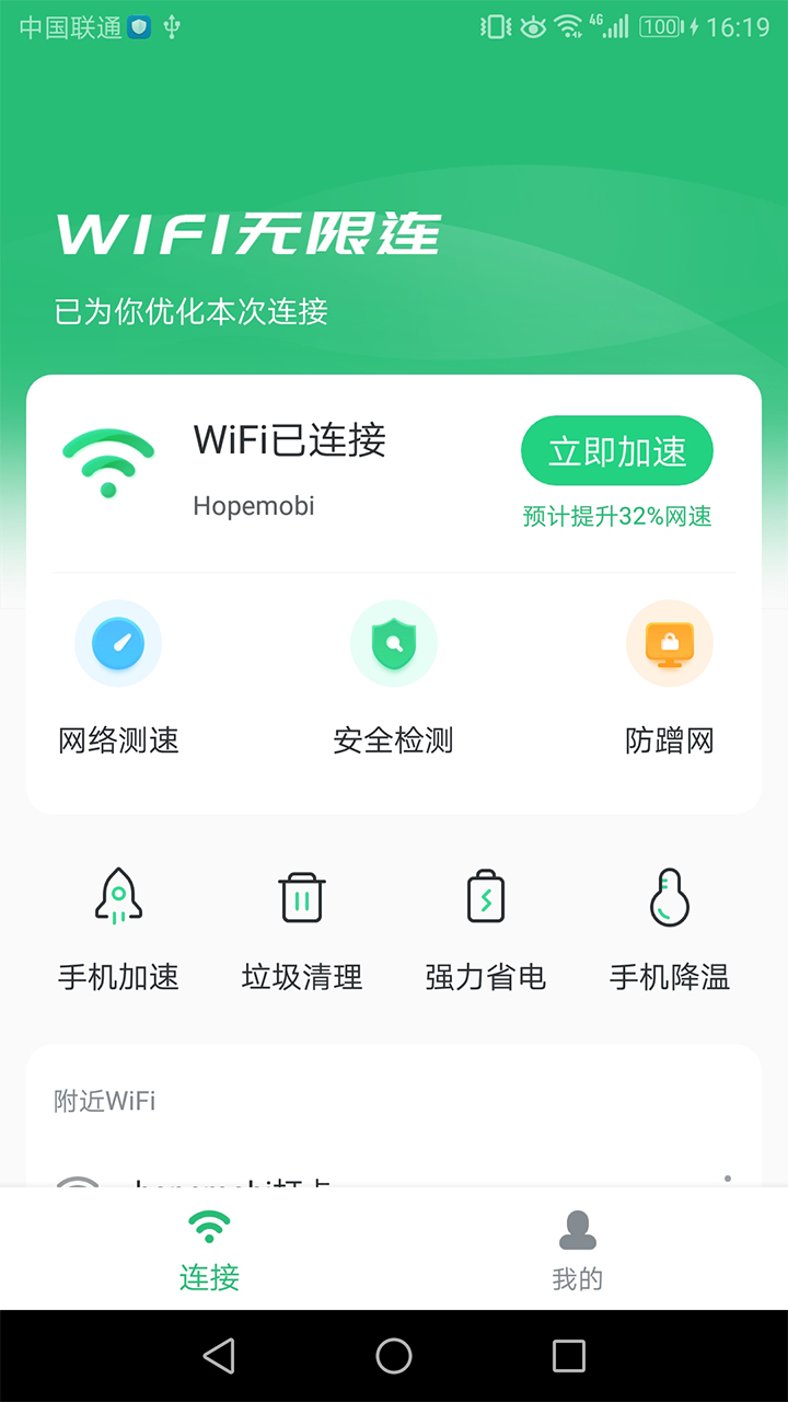 WiFi无限连安卓专业版截屏1
