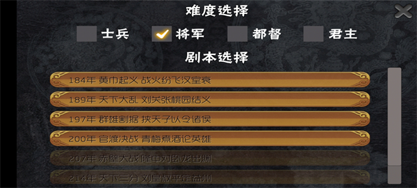 三国志霸王的梦想安卓版游戏截屏2